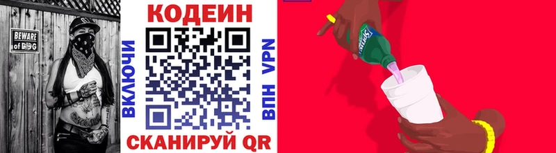 Кодеиновый сироп Lean Purple Drank Людиново